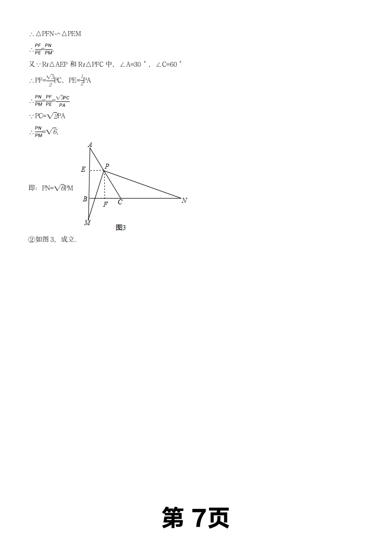 华师大版九年级上册数学期末试卷及答案第7页