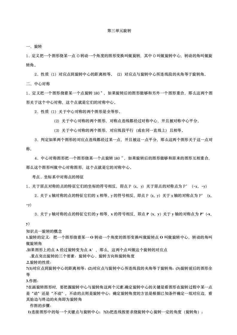 九年级数学上册旋转第1页