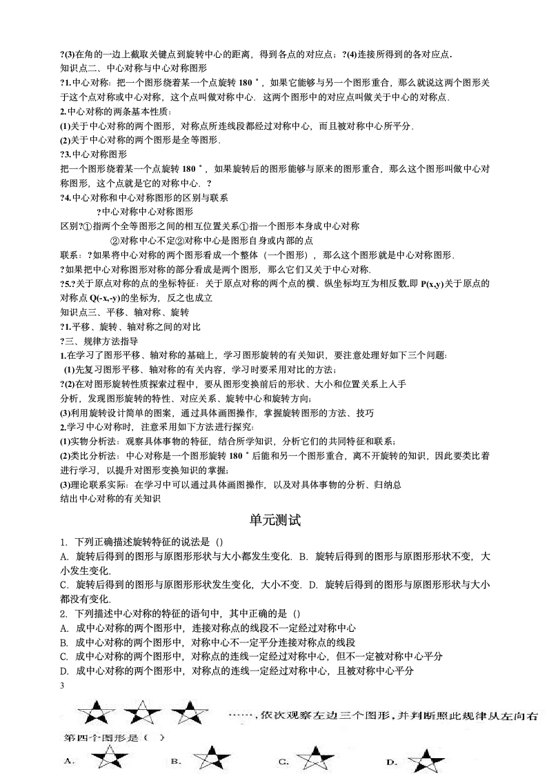 九年级数学上册旋转第2页