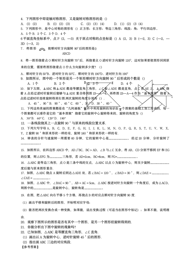 九年级数学上册旋转第3页