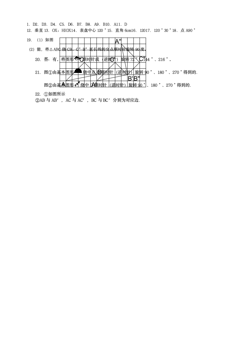 九年级数学上册旋转第4页