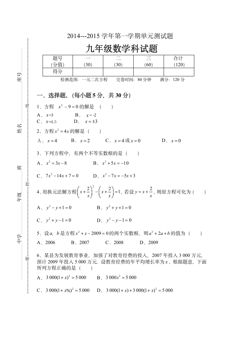 新人教版九年级上册数学：9月月测试题及答案第1页