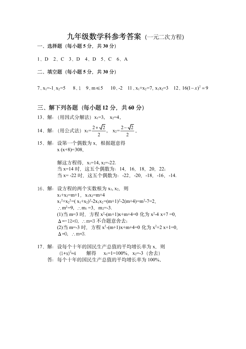 新人教版九年级上册数学：9月月测试题及答案第5页