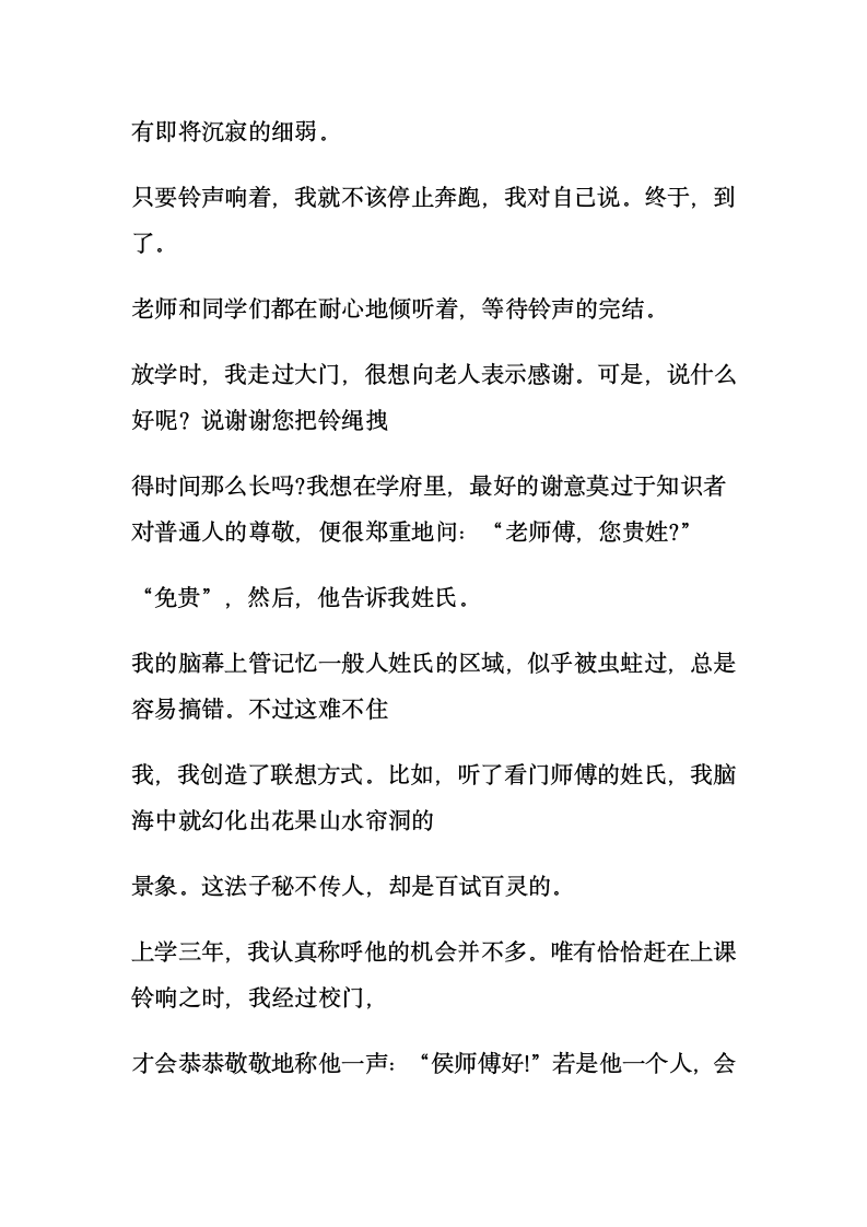 悠长的铃声  阅读答案第2页