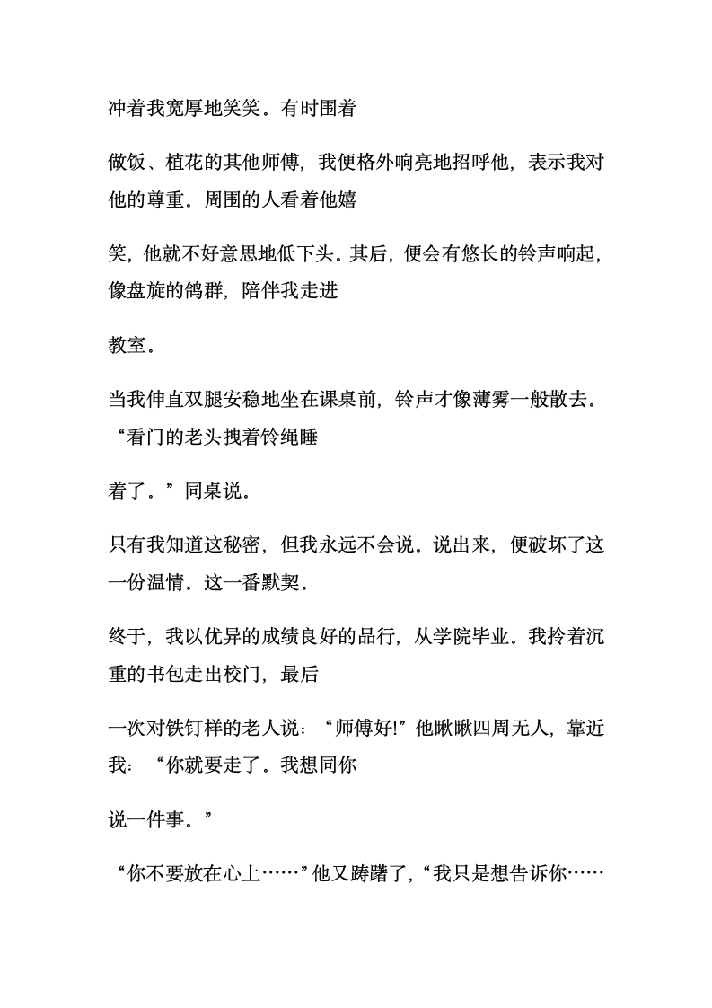 悠长的铃声  阅读答案第3页