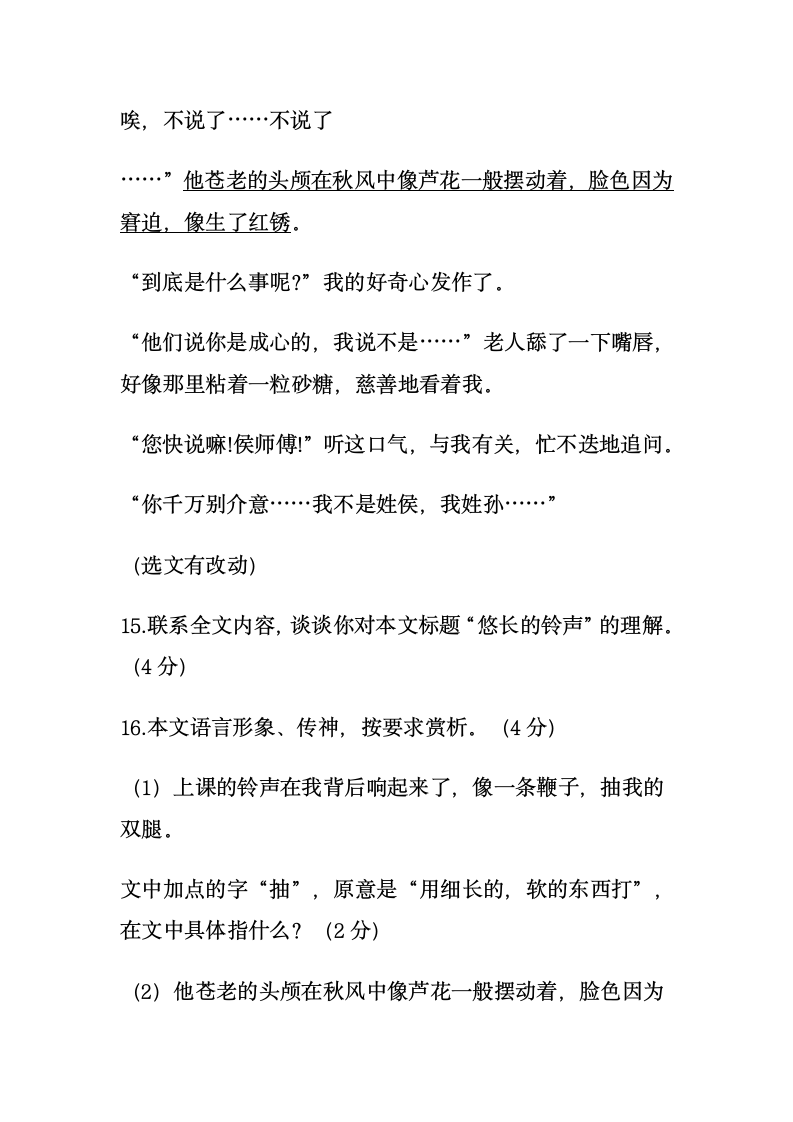 悠长的铃声  阅读答案第4页