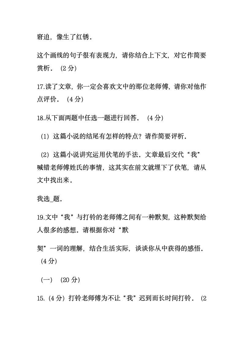 悠长的铃声  阅读答案第5页