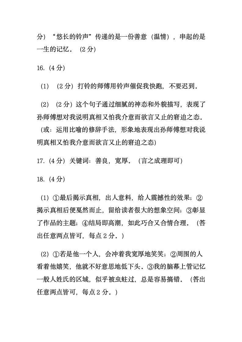 悠长的铃声  阅读答案第6页