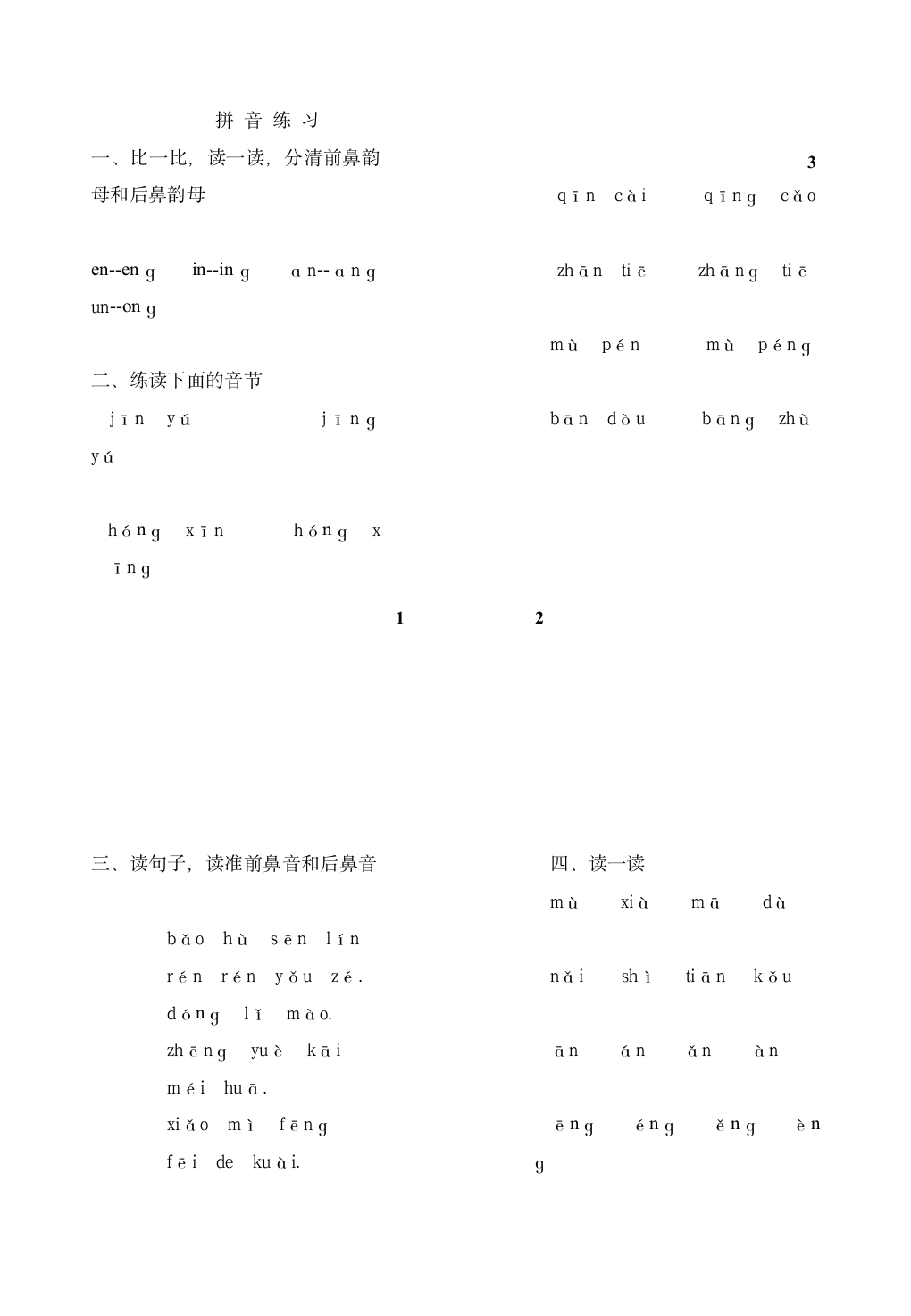 学前班语文暑假作业第1页