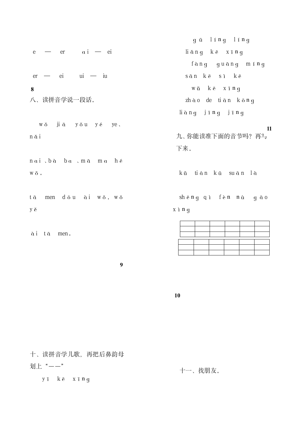 学前班语文暑假作业第3页