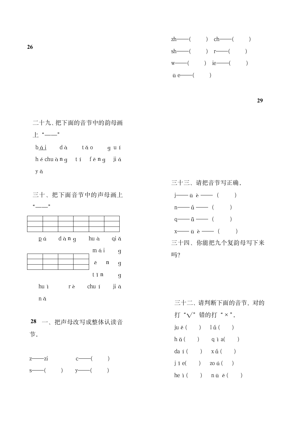 学前班语文暑假作业第8页