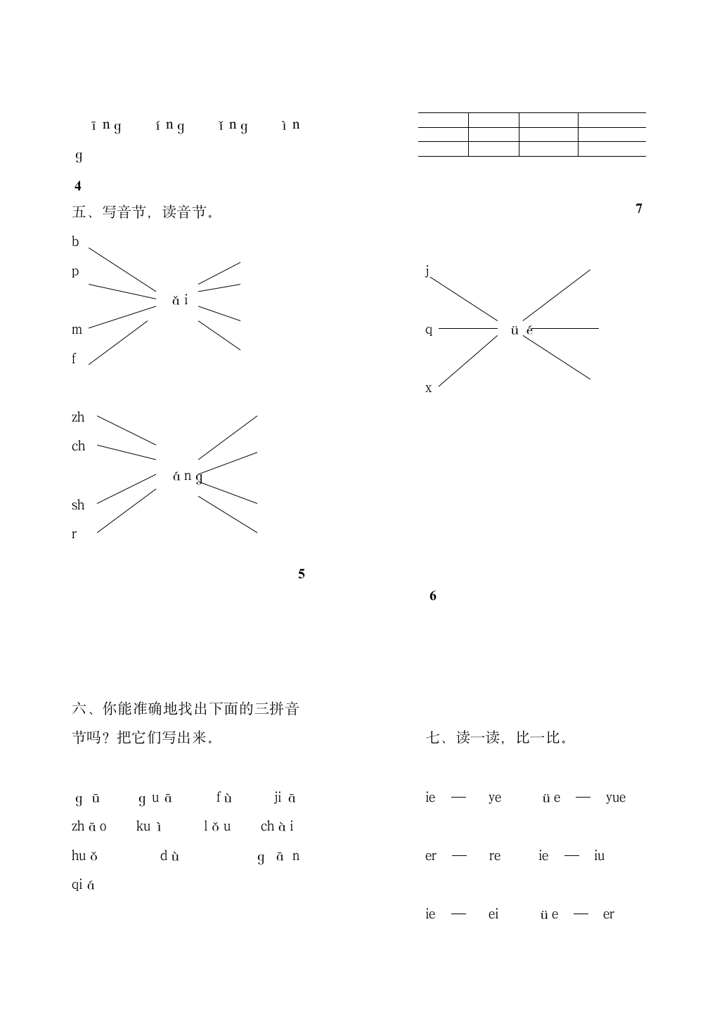 学前班语文暑假作业第2页