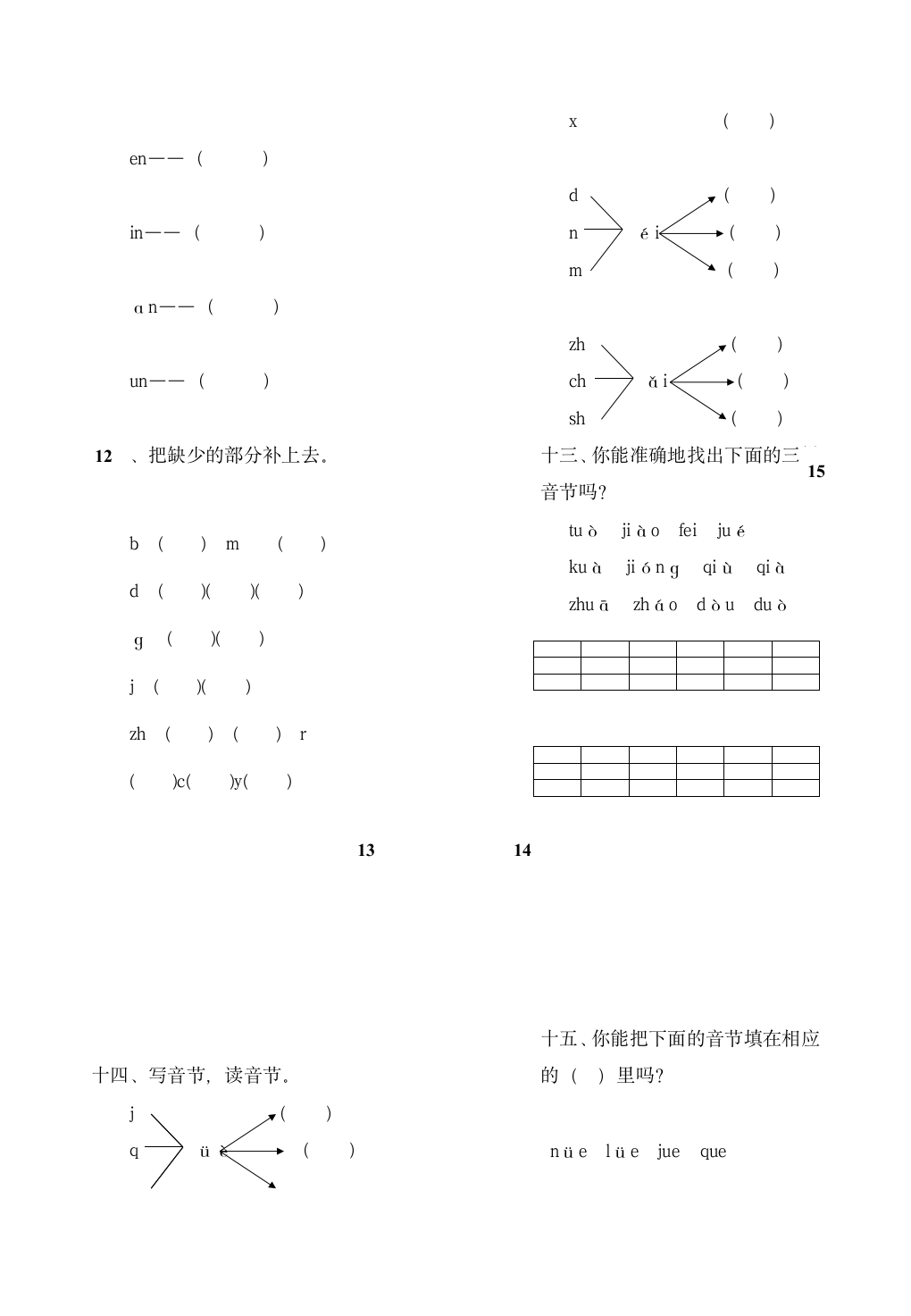 学前班语文暑假作业第4页