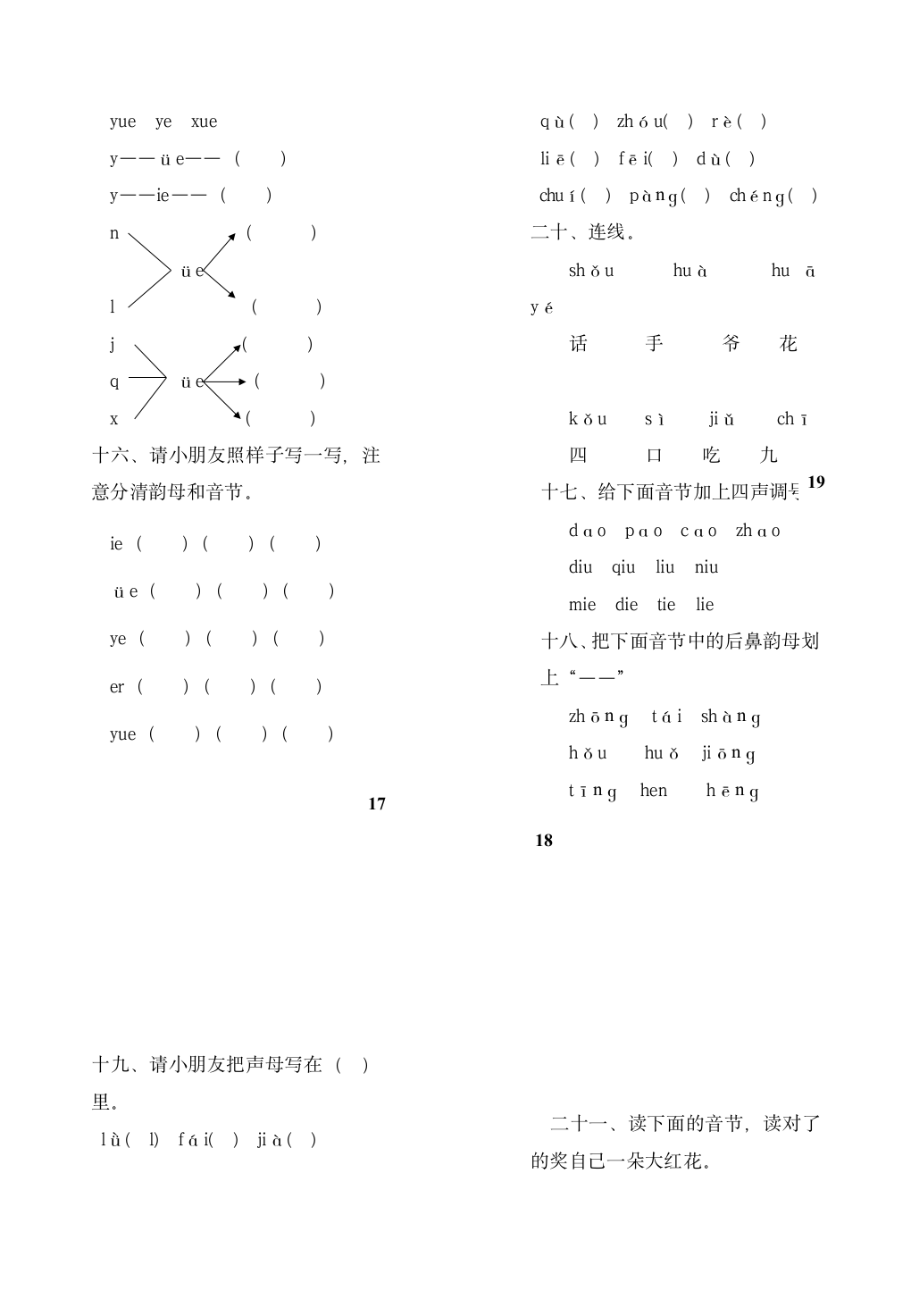 学前班语文暑假作业第5页