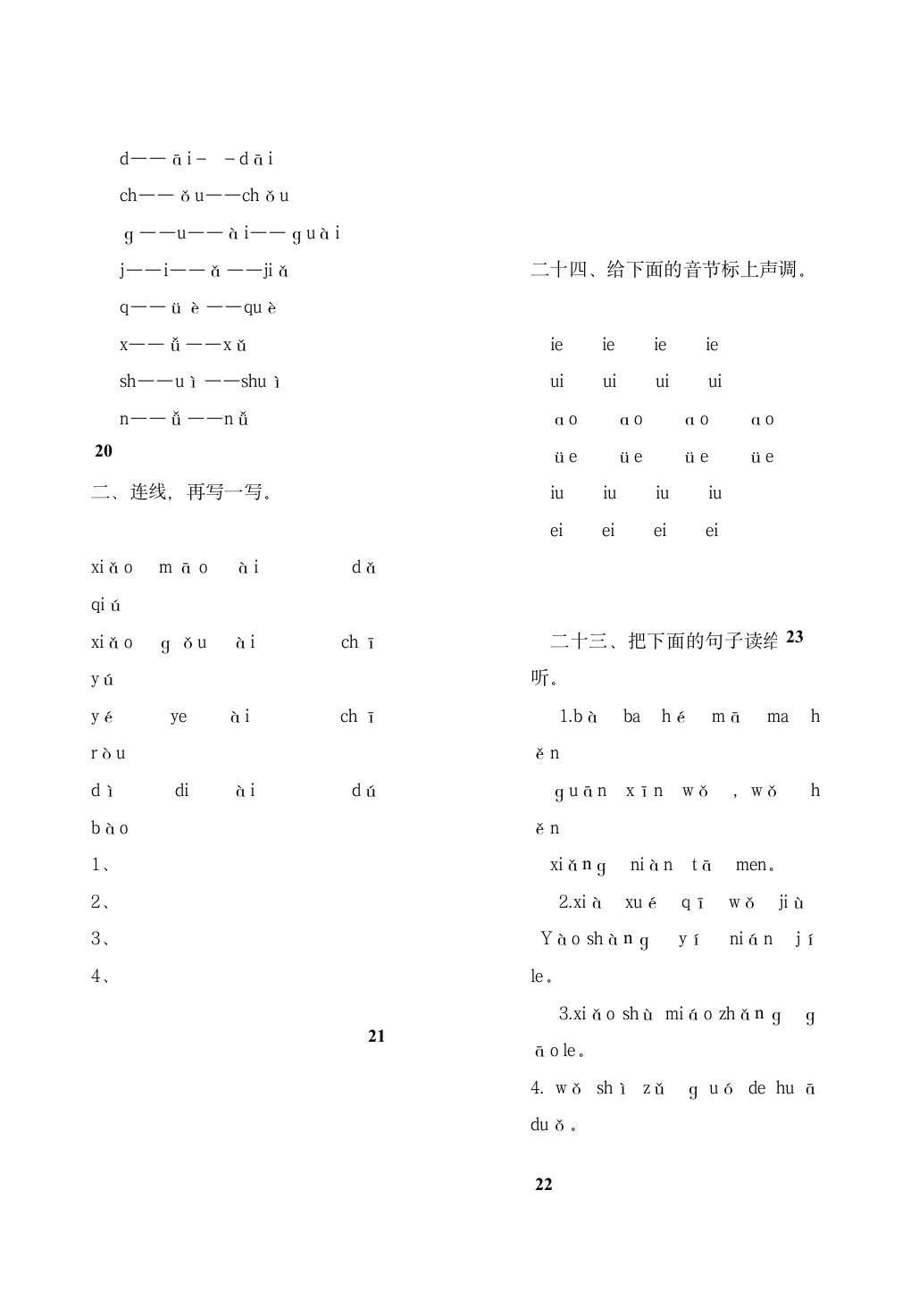 学前班语文暑假作业第6页