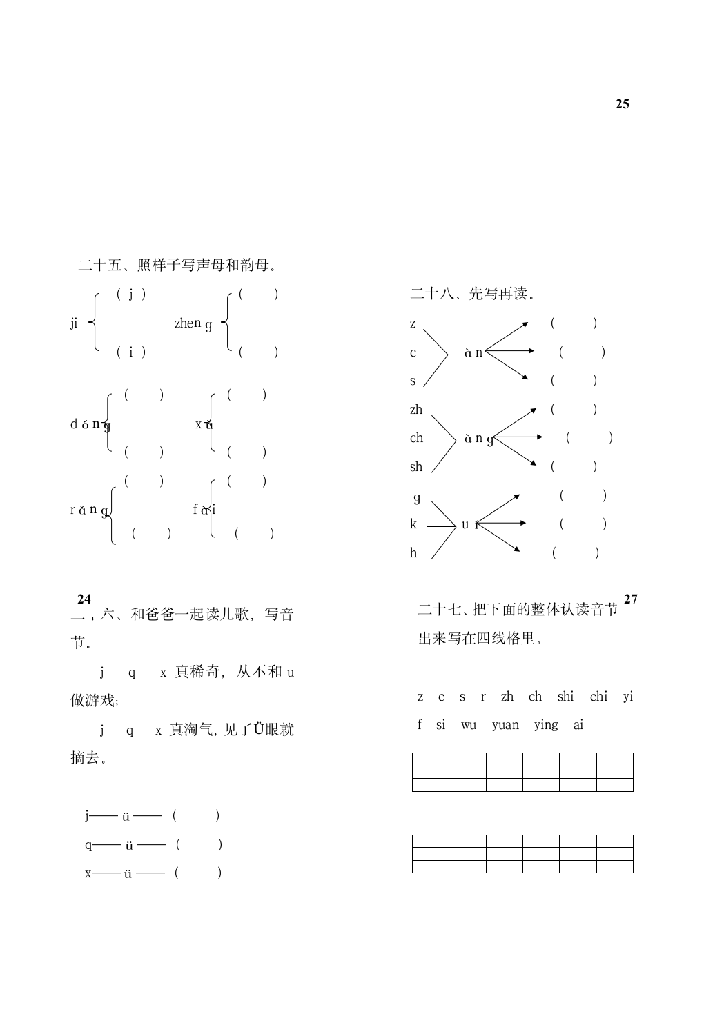 学前班语文暑假作业第7页