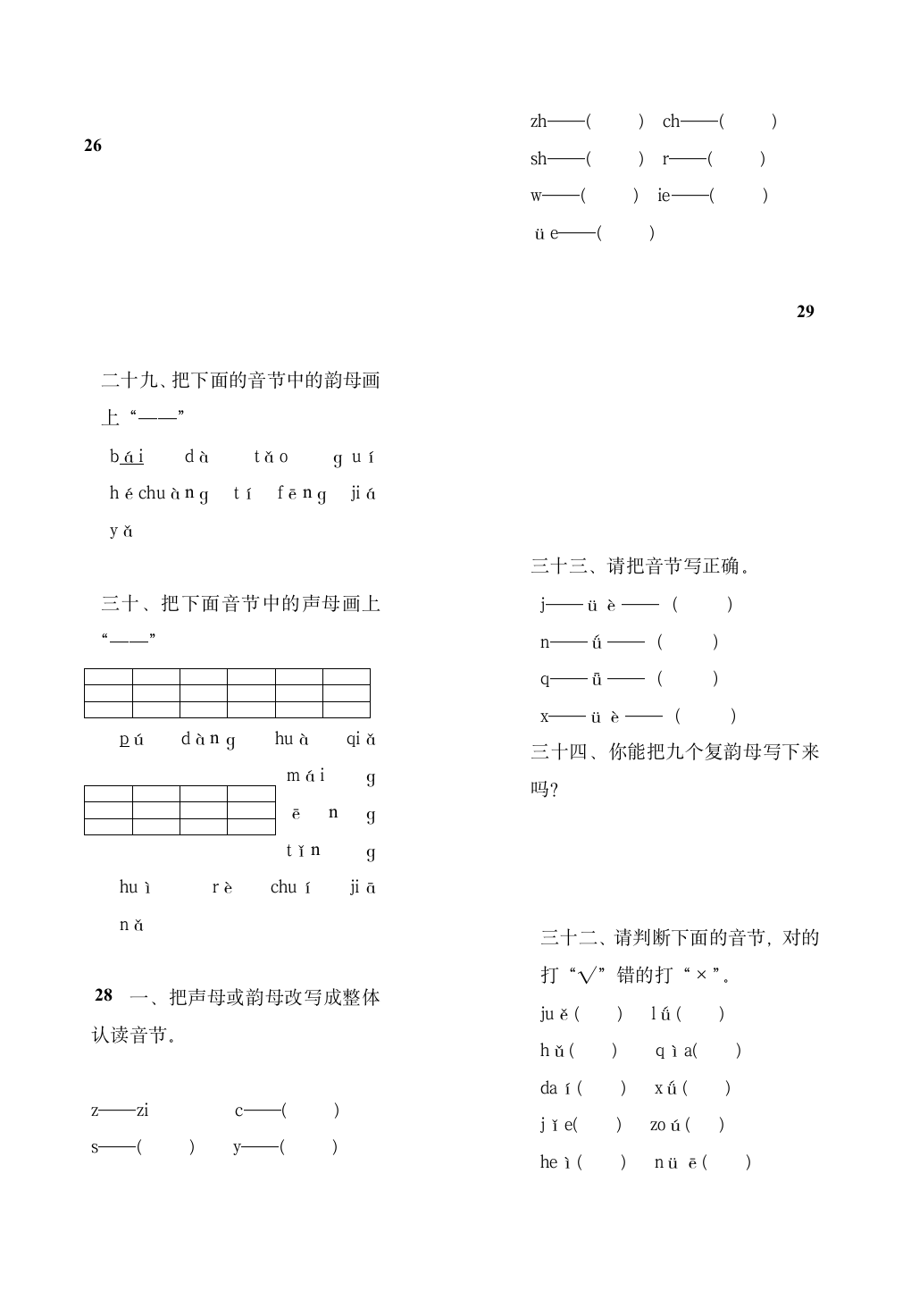 学前班语文暑假作业第8页