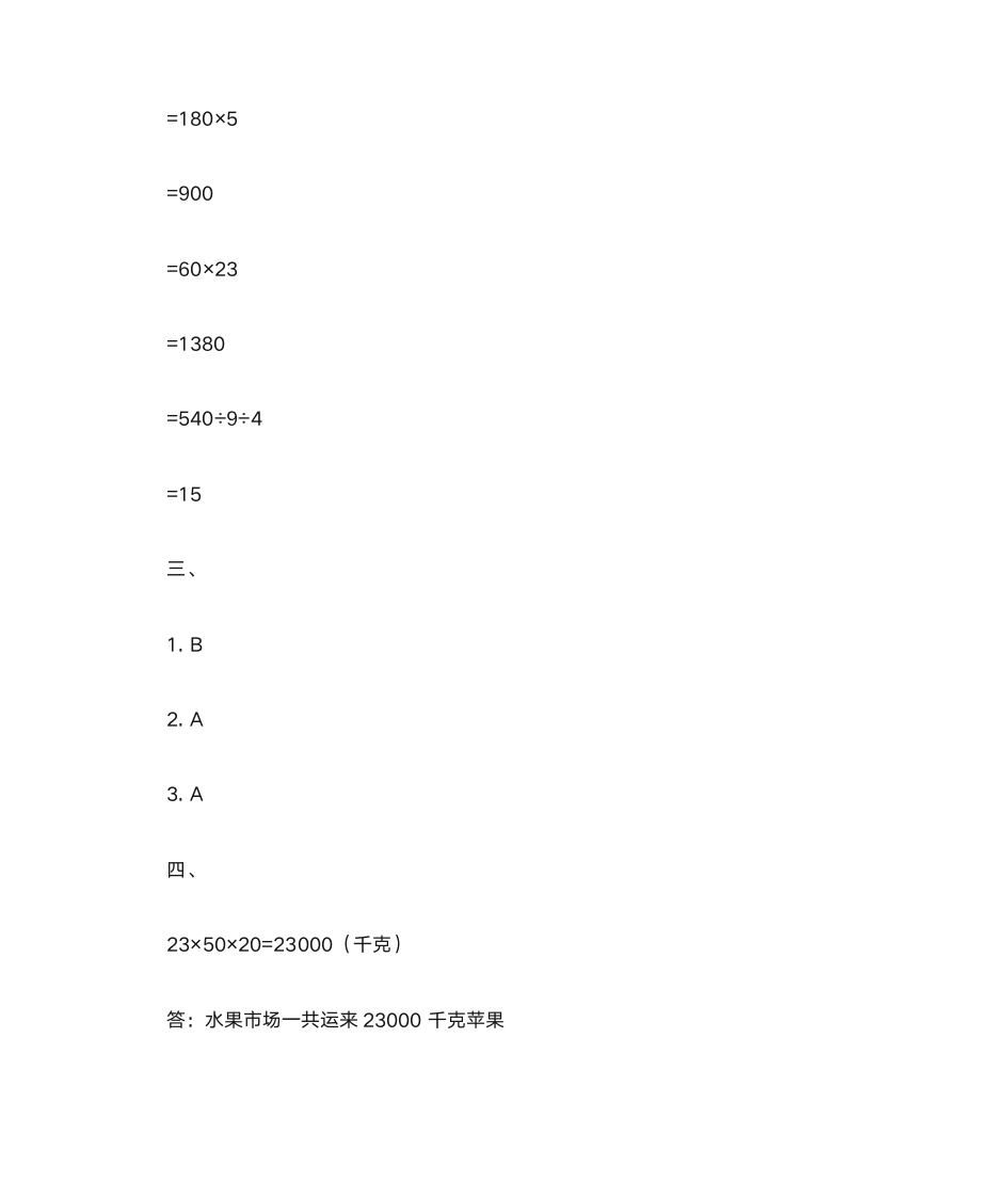 2018四年级下册暑假作业答案：快乐过暑假【第41-50页】第2页