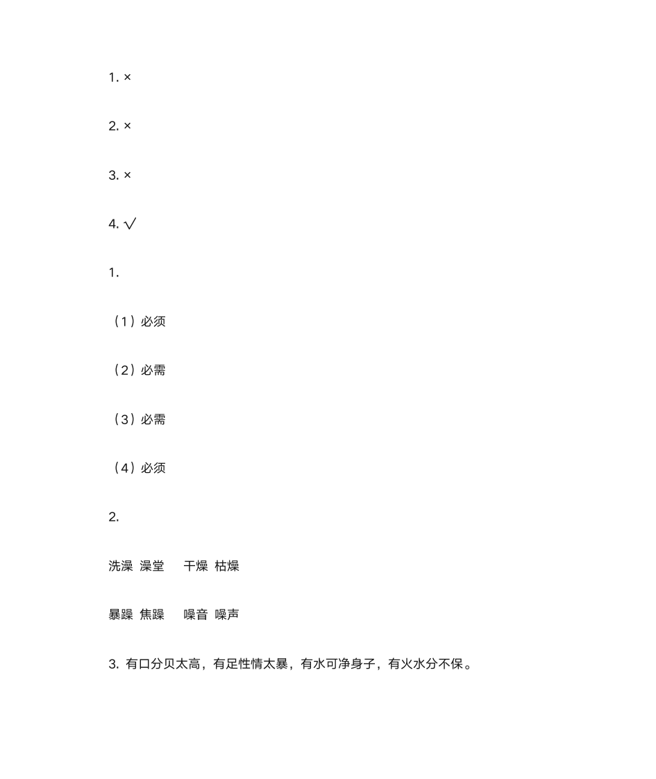 2018四年级下册暑假作业答案：快乐过暑假【第41-50页】第5页