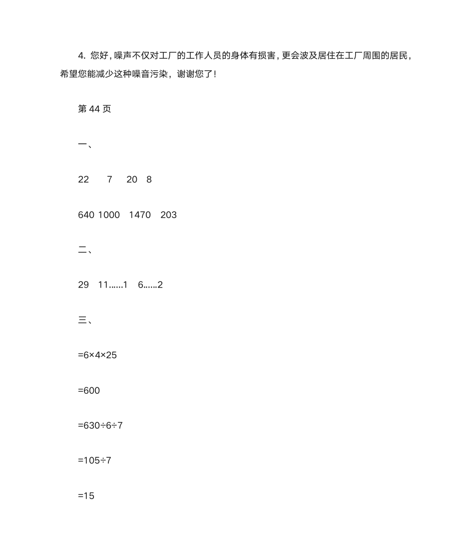 2018四年级下册暑假作业答案：快乐过暑假【第41-50页】第6页