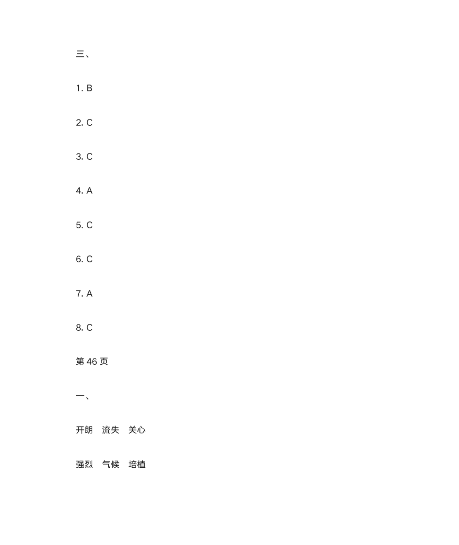 2018四年级下册暑假作业答案：快乐过暑假【第41-50页】第10页