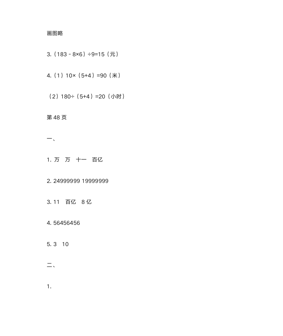 2018四年级下册暑假作业答案：快乐过暑假【第41-50页】第13页