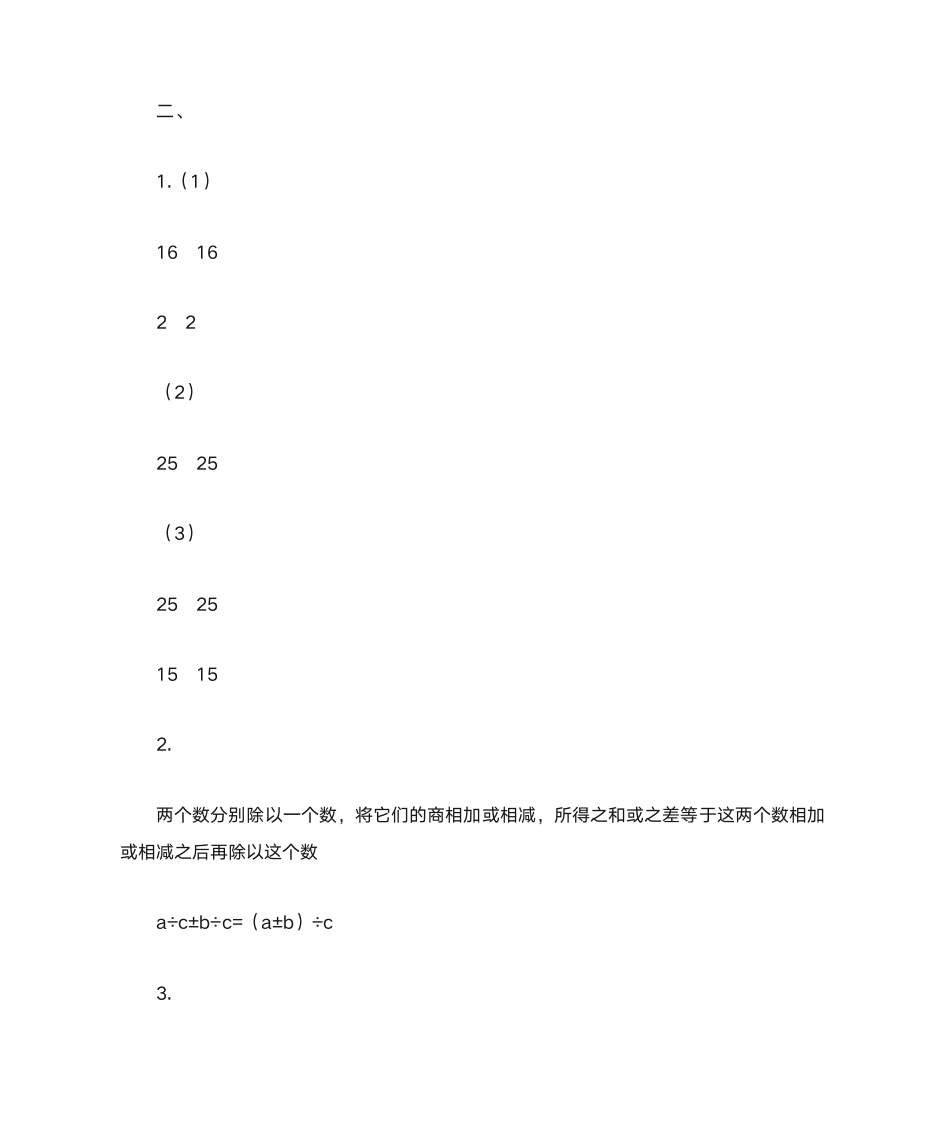 2018四年级下册暑假作业答案：快乐过暑假【第41-50页】第19页