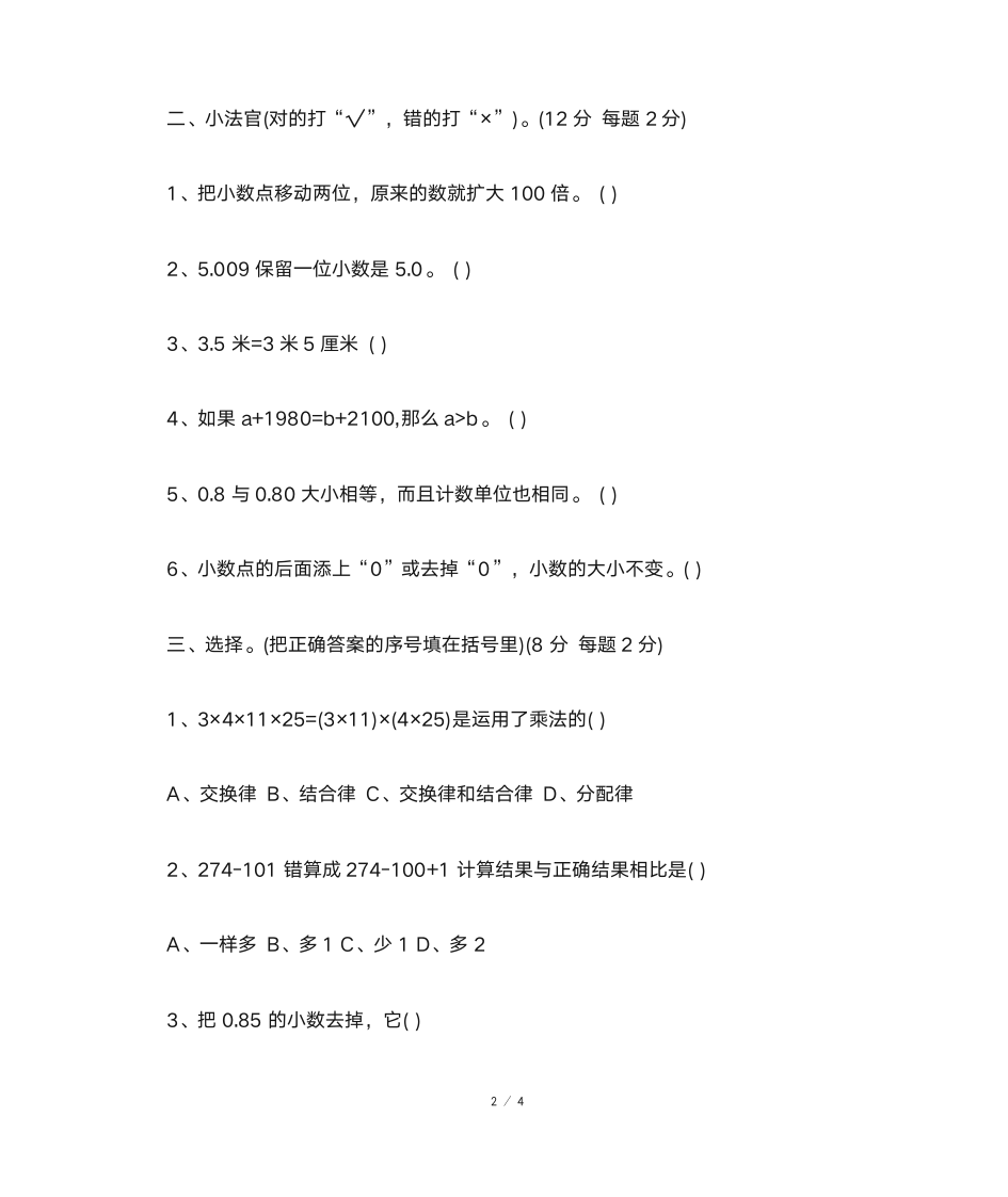 四年级数学下册暑假作业答案(人教版)第2页