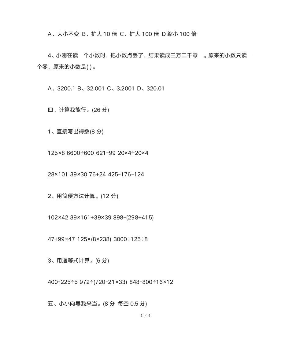 四年级数学下册暑假作业答案(人教版)第3页