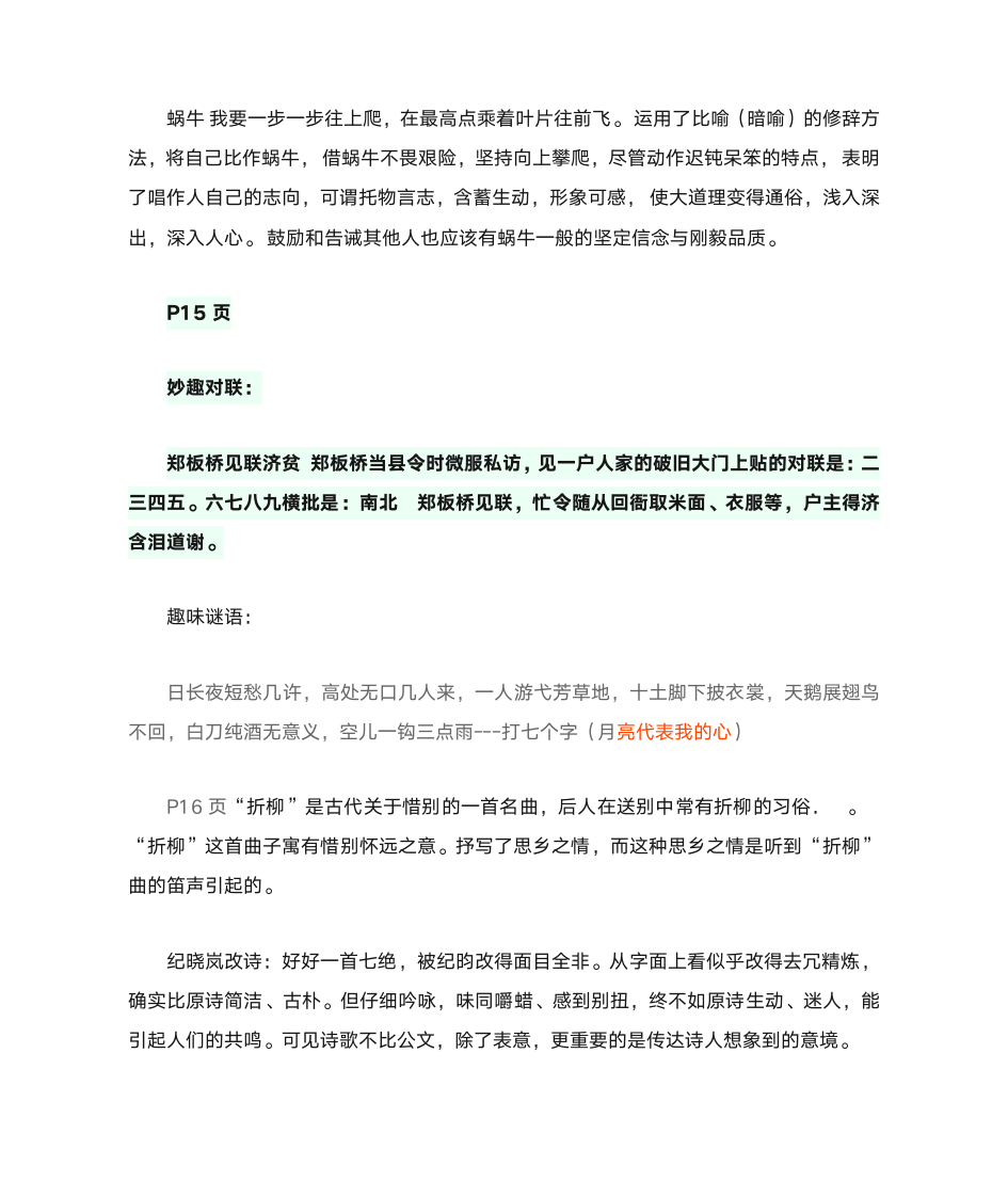 暑假作业答案 初一第3页