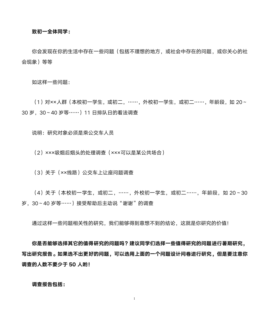 初一数学暑假实践作业第1页