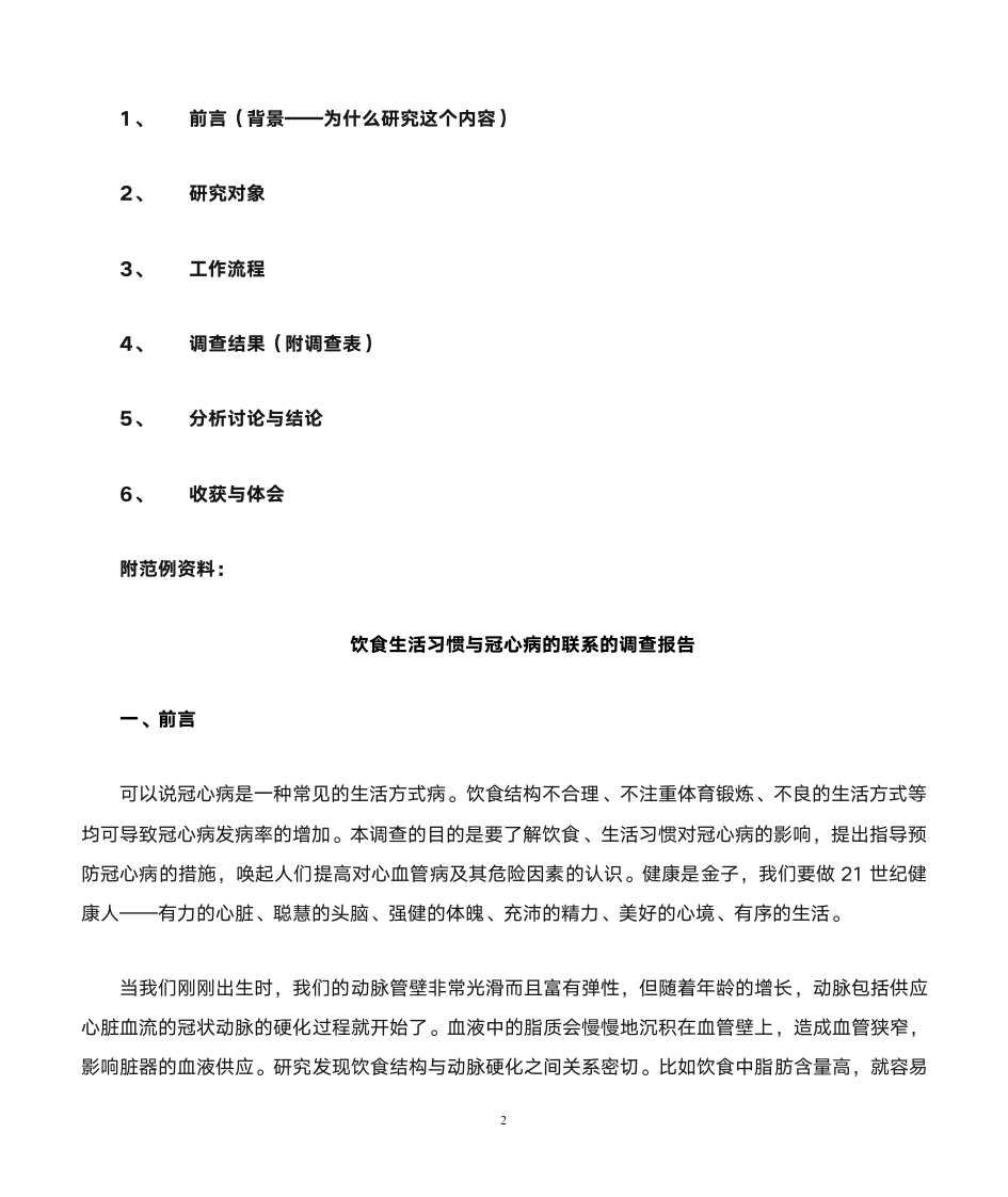 初一数学暑假实践作业第2页