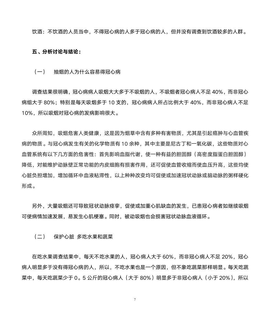 初一数学暑假实践作业第7页