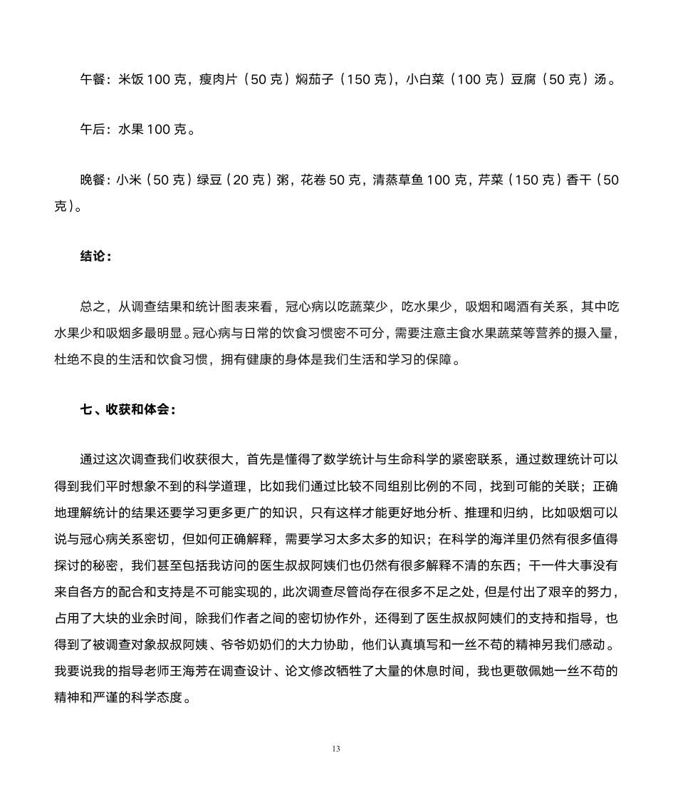 初一数学暑假实践作业第13页