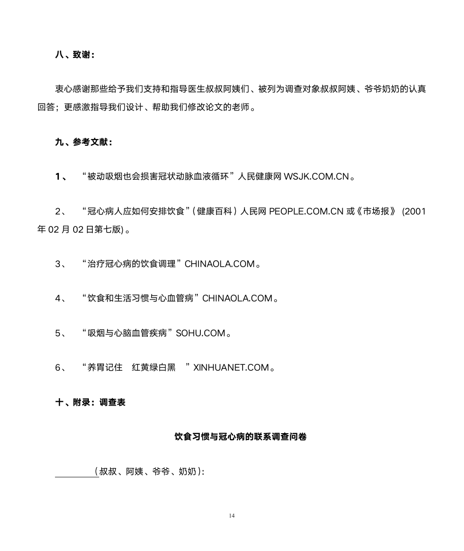 初一数学暑假实践作业第14页