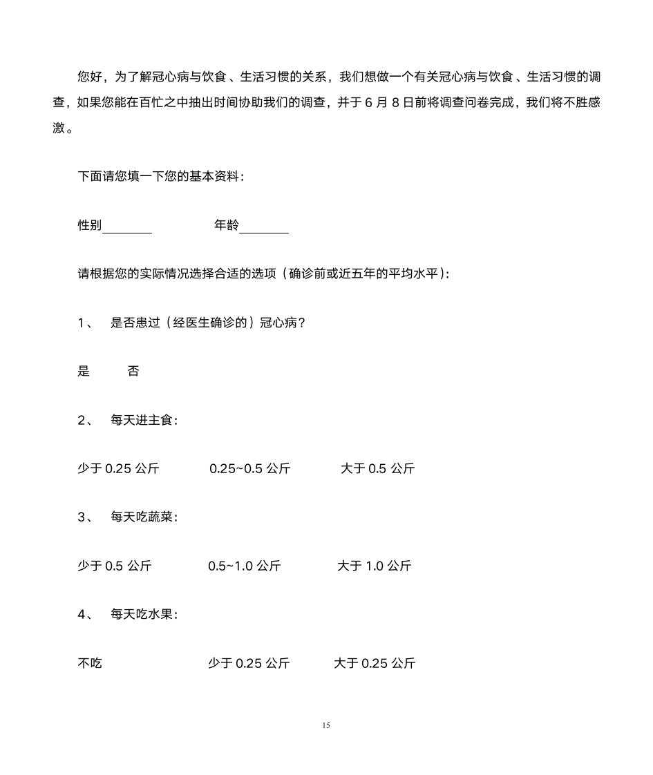 初一数学暑假实践作业第15页