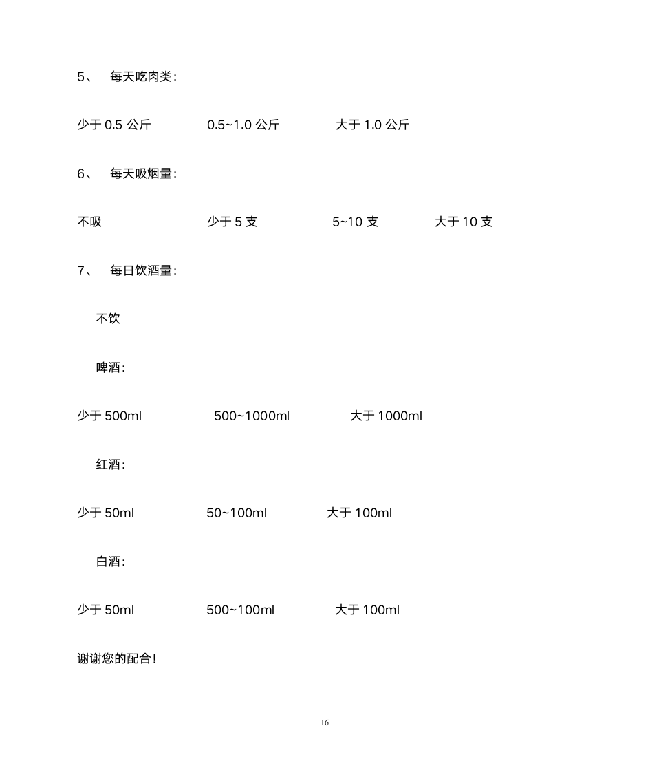 初一数学暑假实践作业第16页