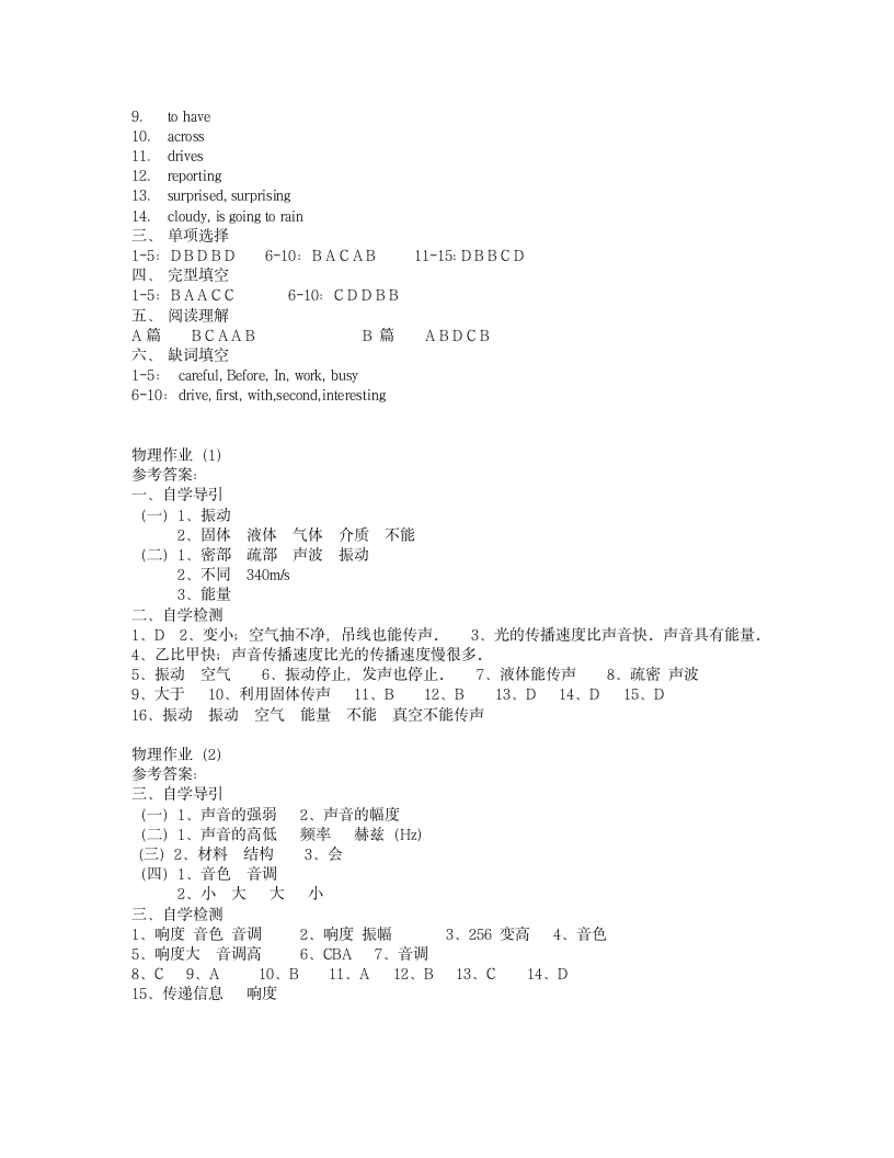 暑假作业答案第7页