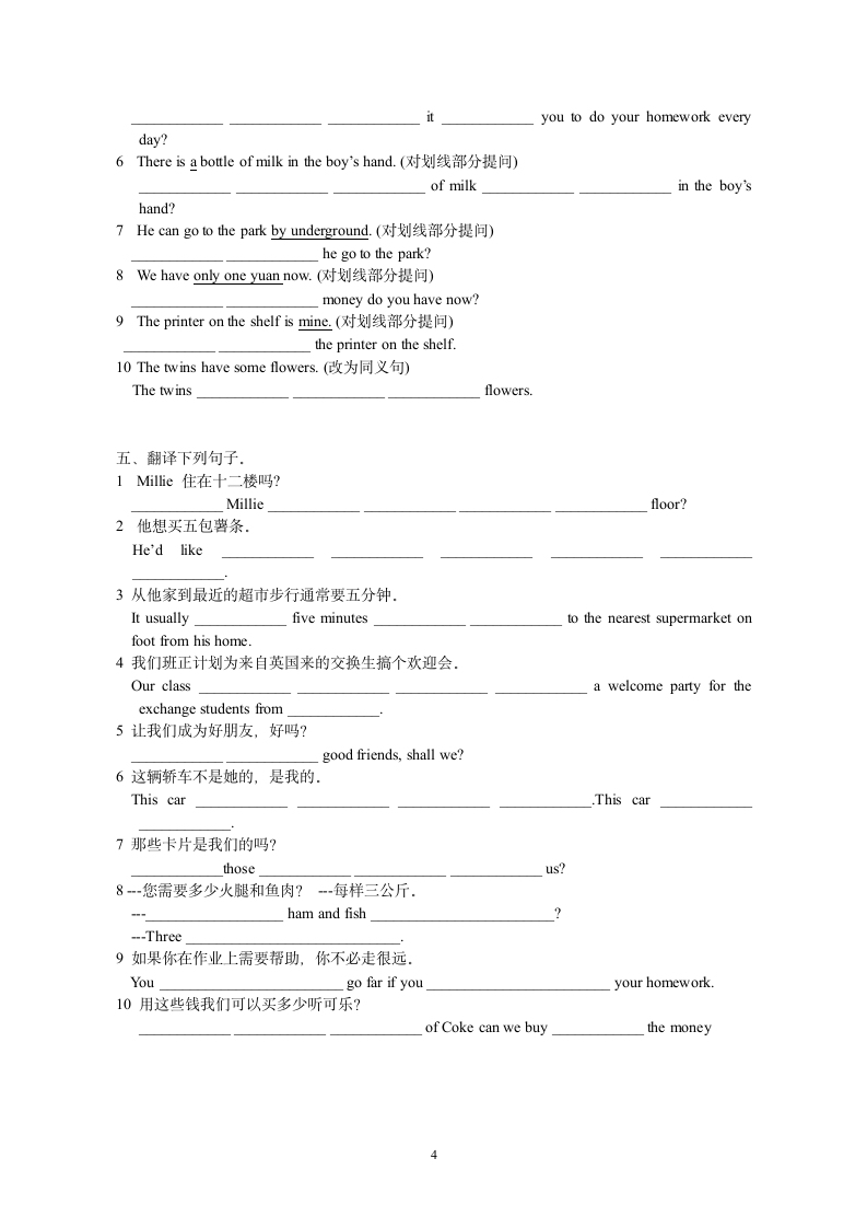 南京树人国际学校暑假作业 初一英语 (二)第4页