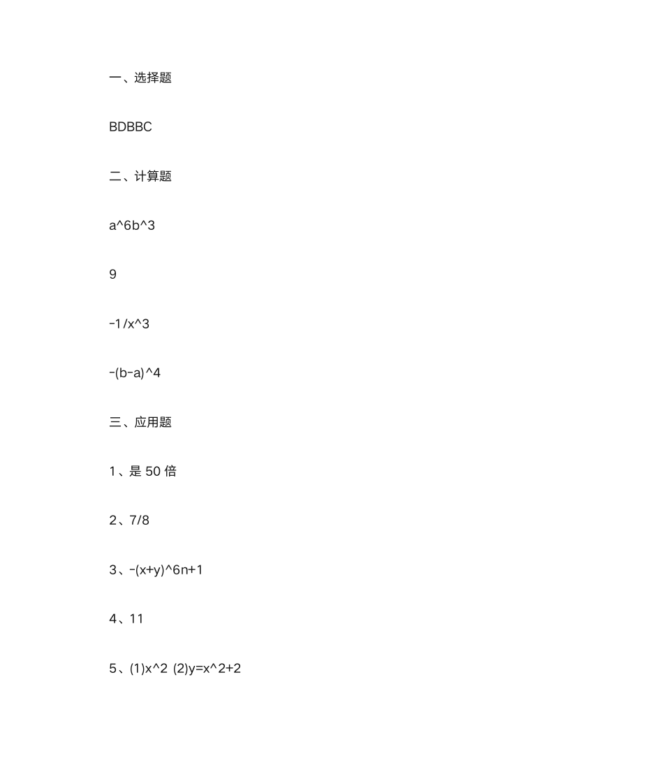 七下暑假作业 数学答案第6页