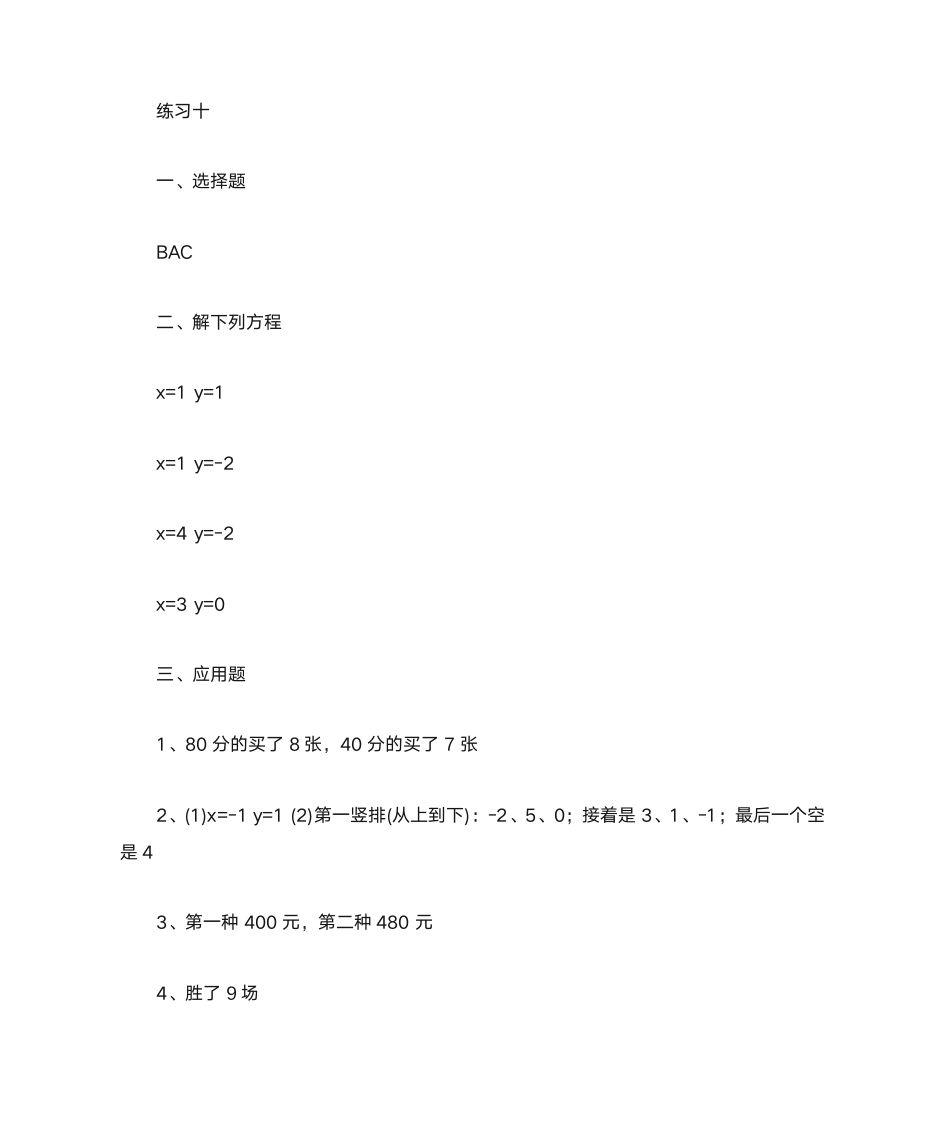 七下暑假作业 数学答案第12页