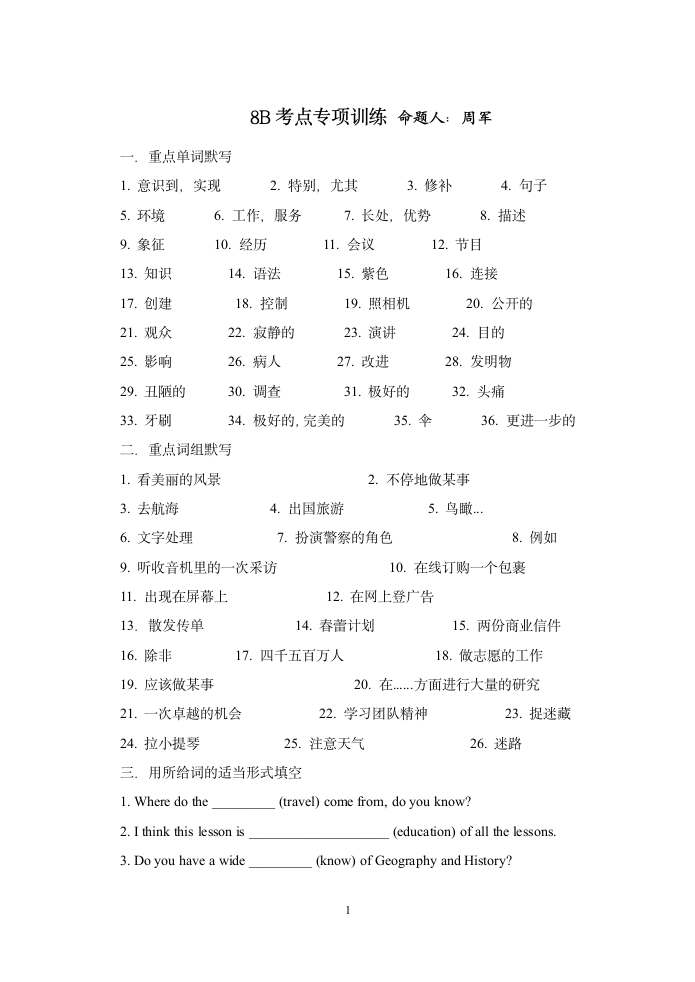 时代英语报初一英语配套测试卷第1页