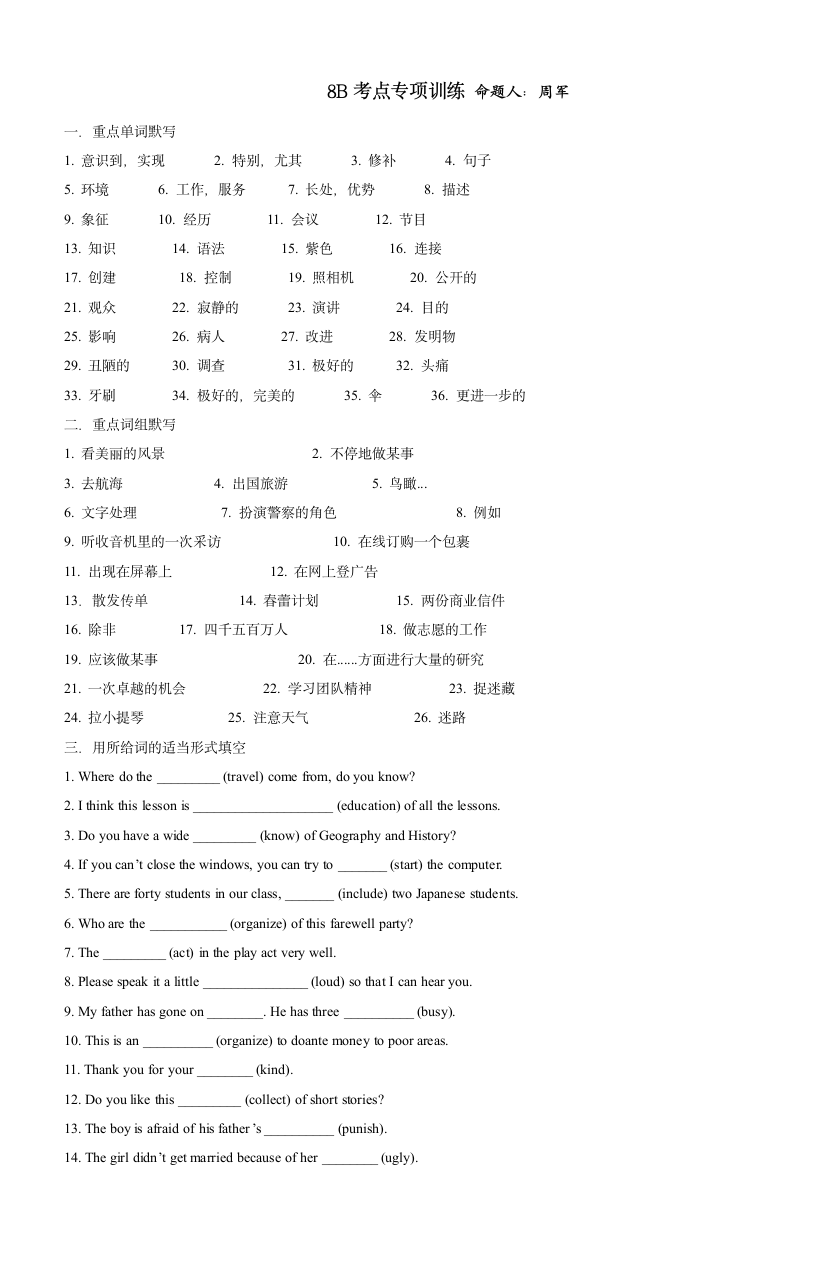 时代英语报初一英语配套测试卷_5第1页