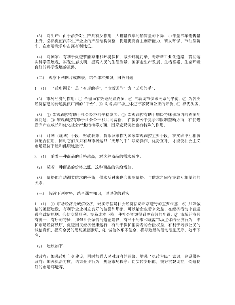 高一下政治练习册答案第6页