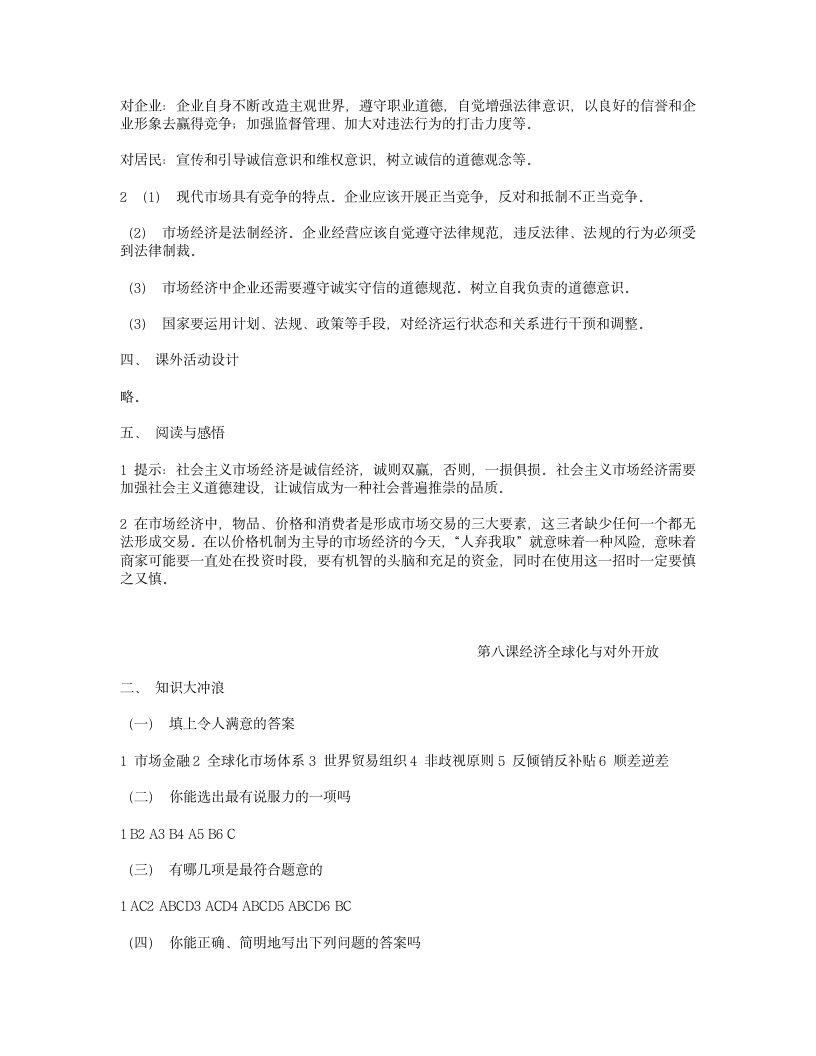 高一下政治练习册答案第7页