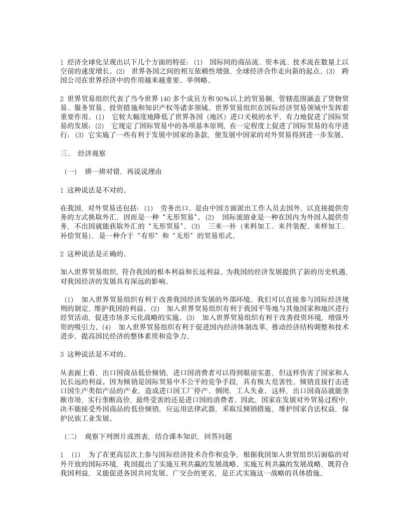 高一下政治练习册答案第8页