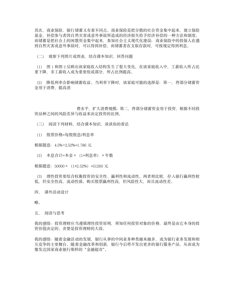 高一下政治练习册答案第2页