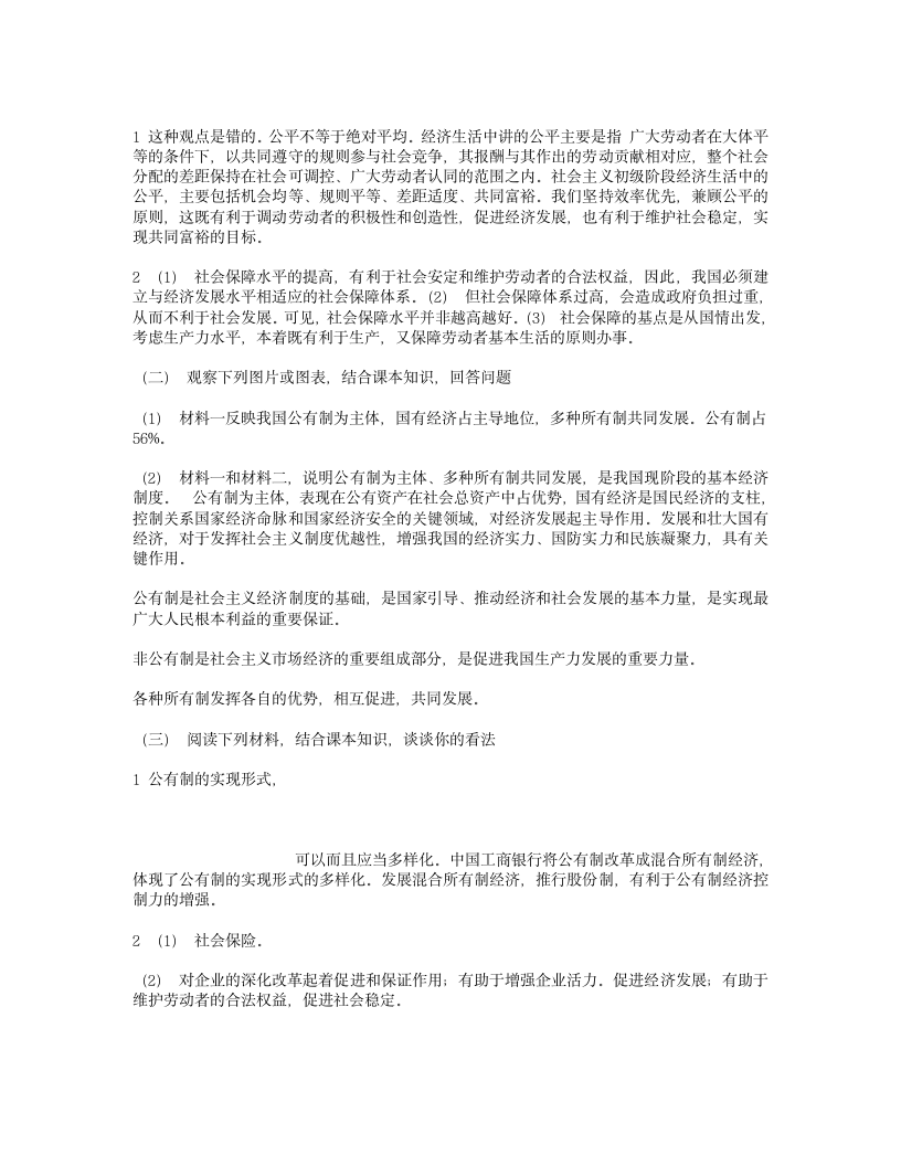 高一下政治练习册答案第4页