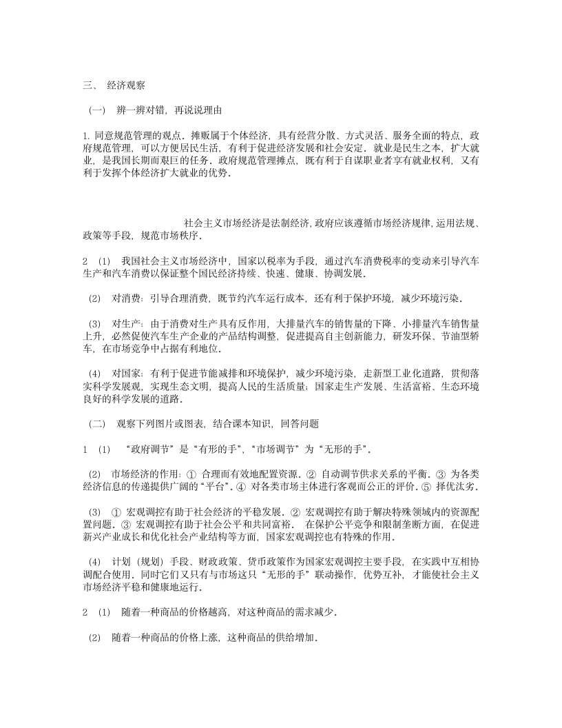 高一下政治练习册答案第6页