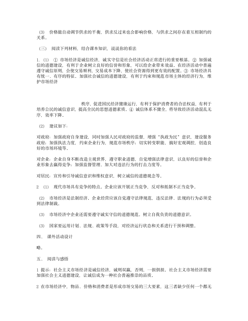 高一下政治练习册答案第7页